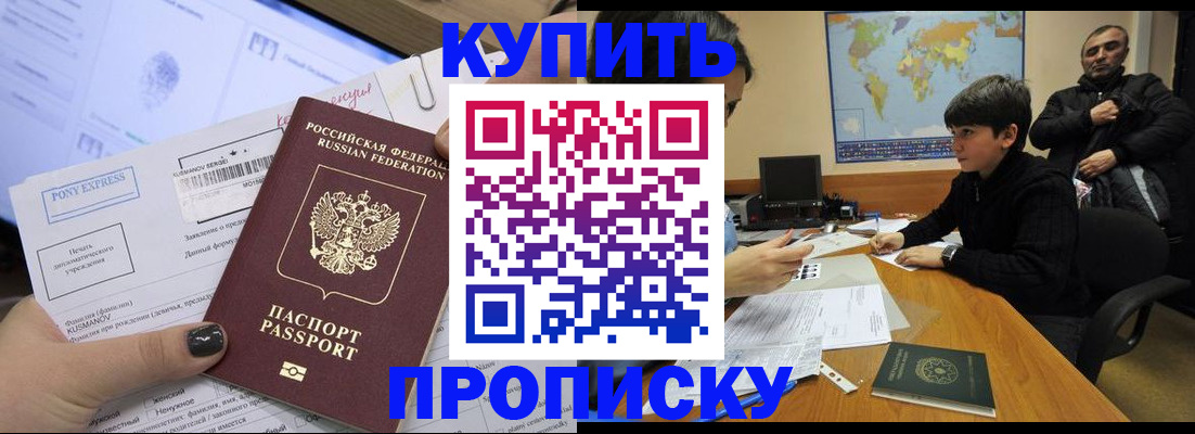 прописка регистрация в Котельниково