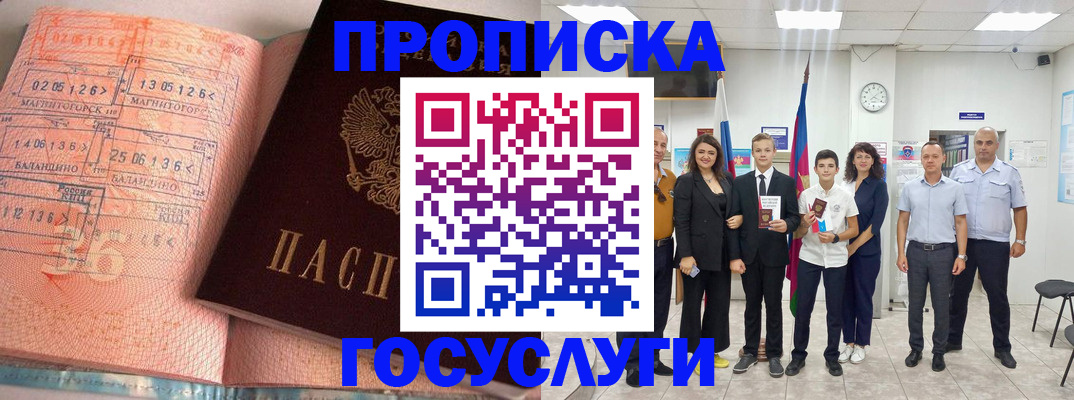 временная регистрация купить в Котельниково