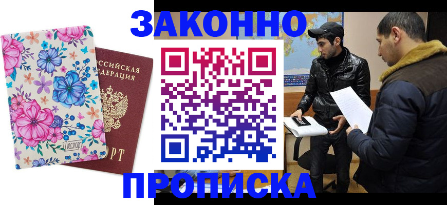 где прописаться в Котельниково