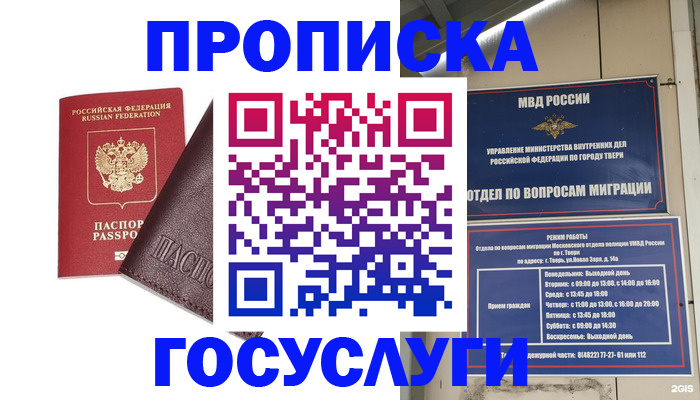 временная регистрация госуслуги в Котельниково