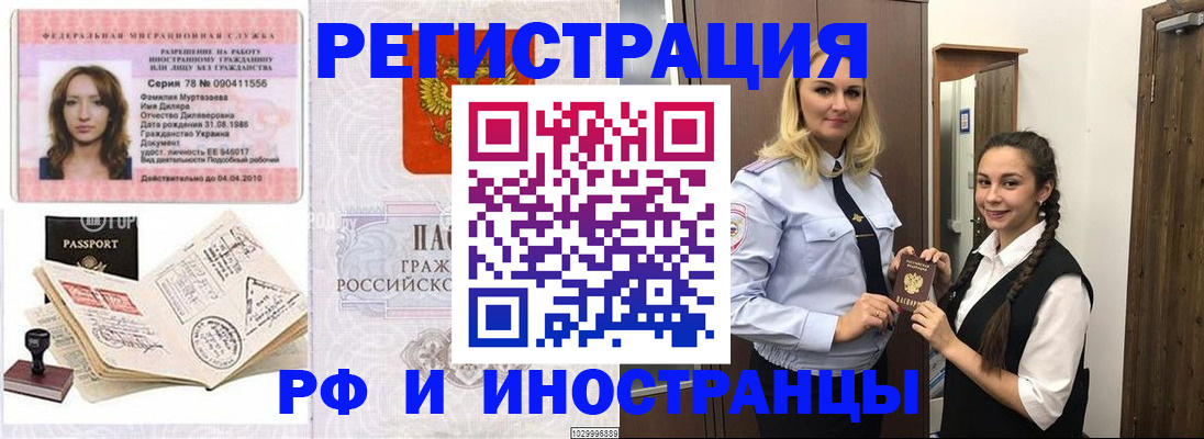 временная регистрация надежно в Котельниково